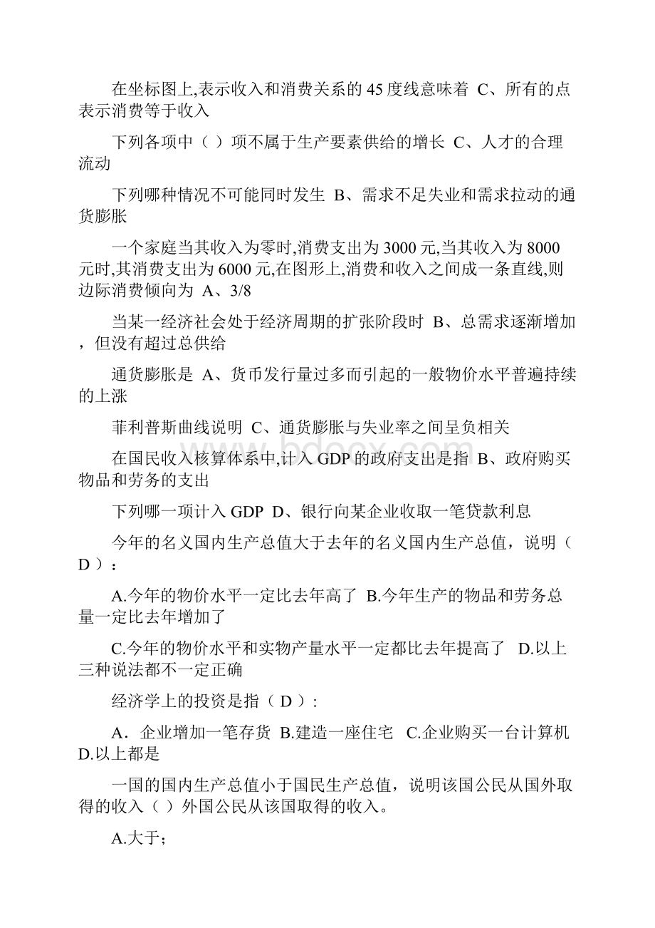 宏观经济学考试复习题.docx_第2页