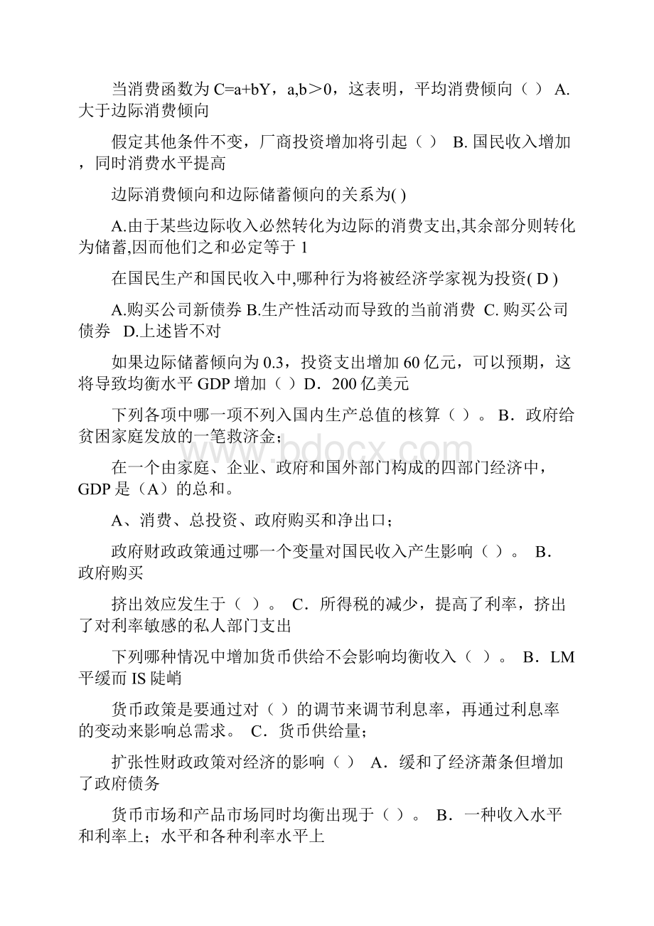 宏观经济学考试复习题.docx_第3页