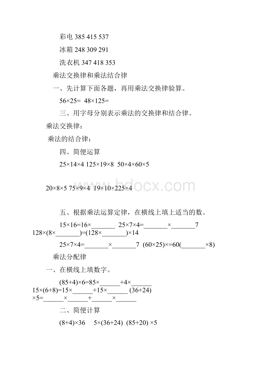 小学数学简便运算练习题课件doc.docx_第3页