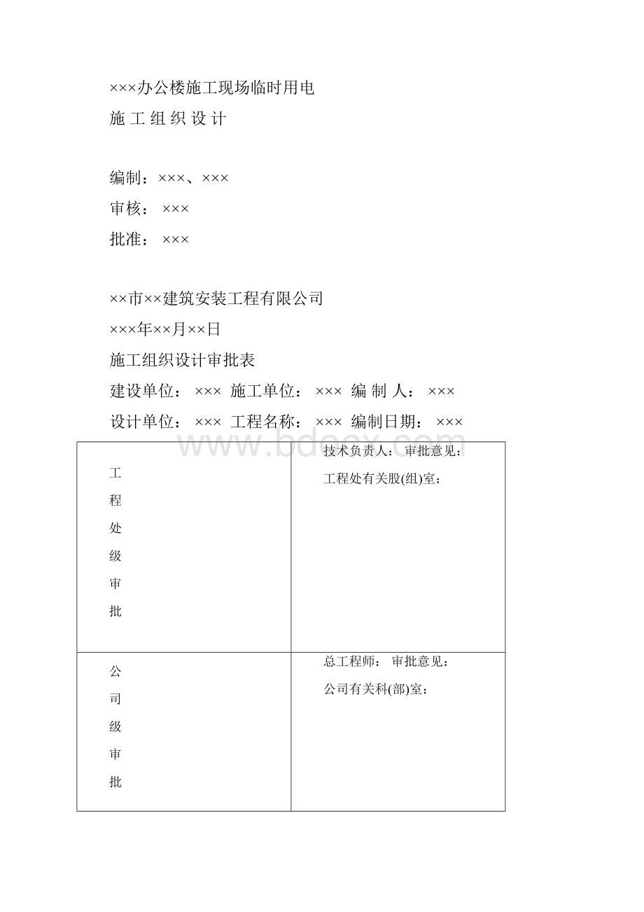 施工现场临时用电管理资料.docx_第2页