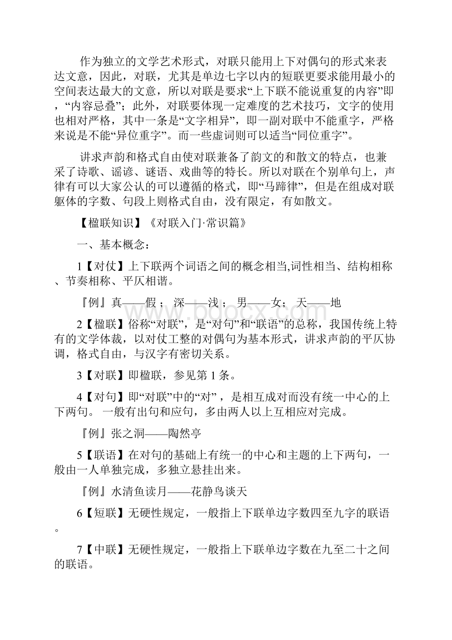 对联入门.docx_第2页