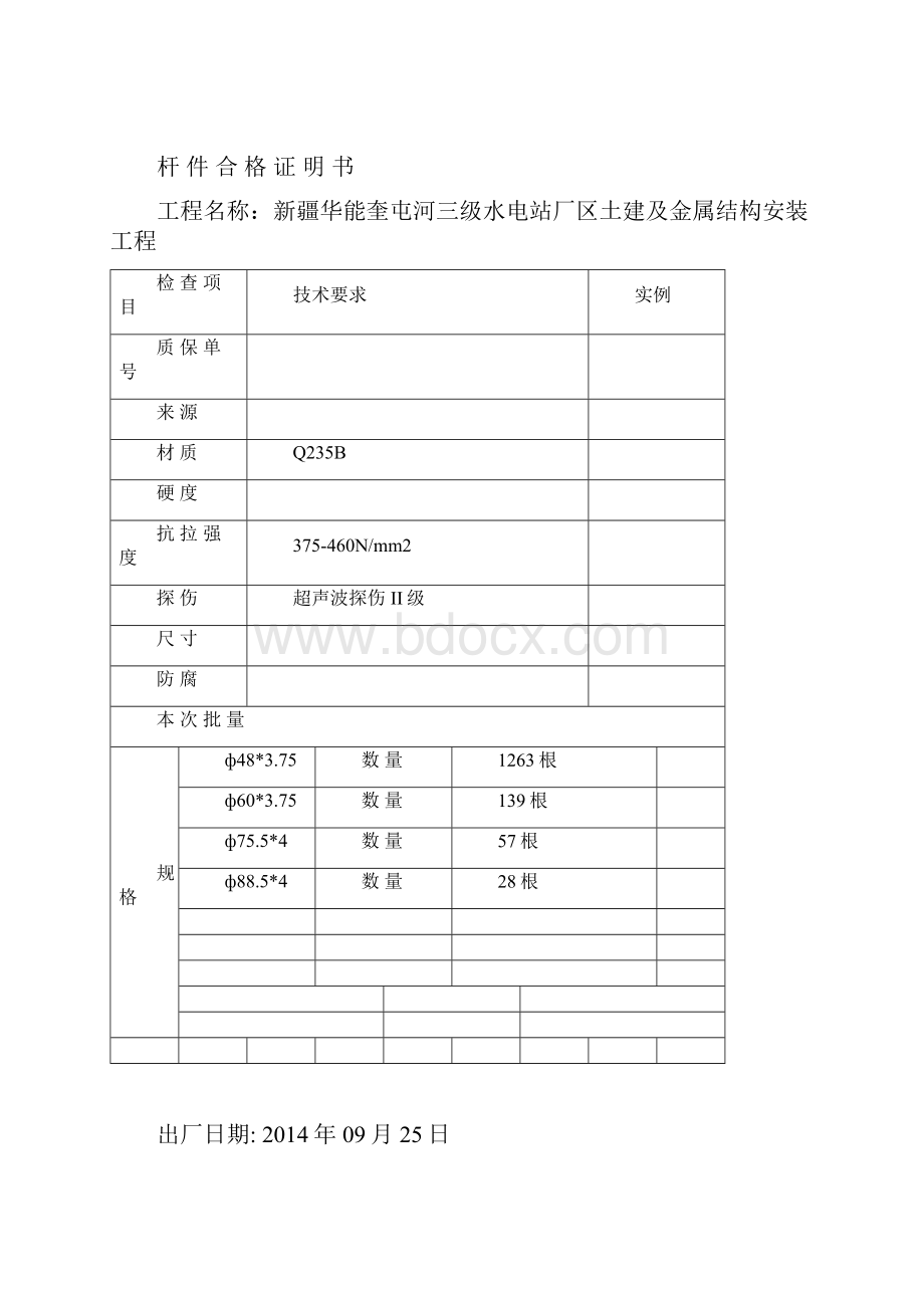 网架工程制造质量验收资料.docx_第3页