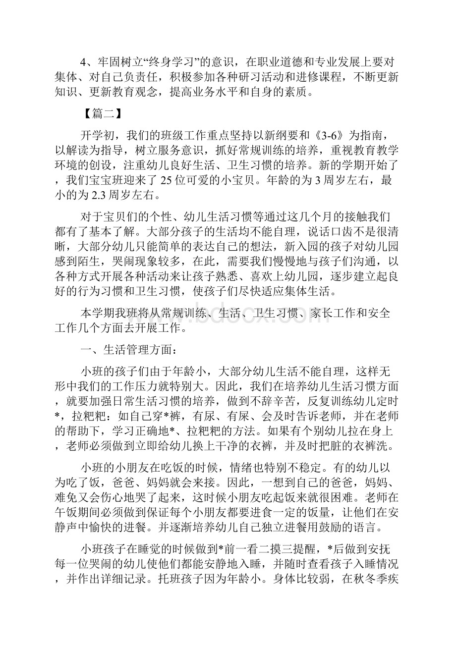 幼儿园小班教学计划新版范例篇doc.docx_第3页