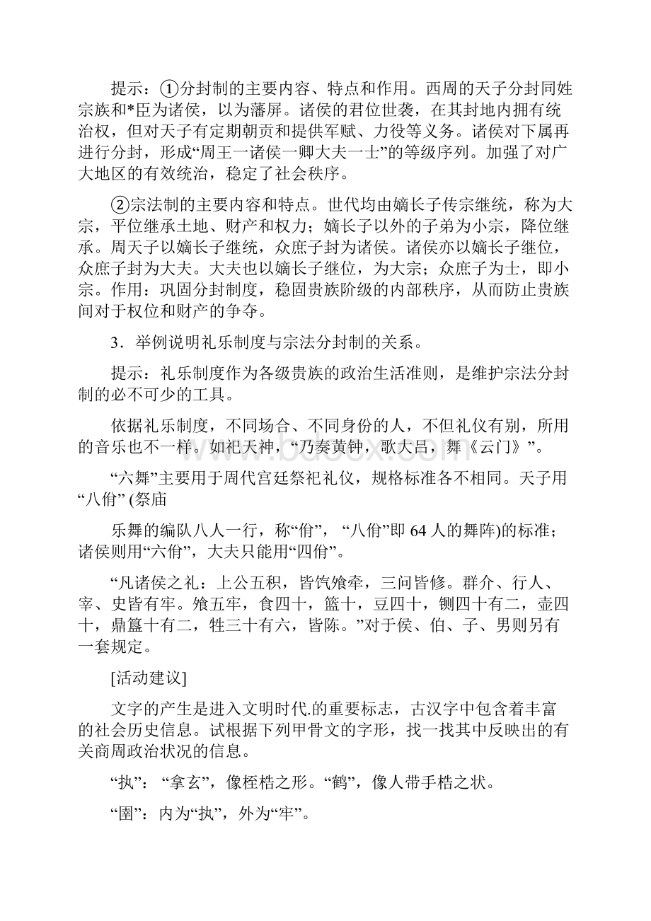 岳麓版高中历史必修1课后习题答案.docx_第2页