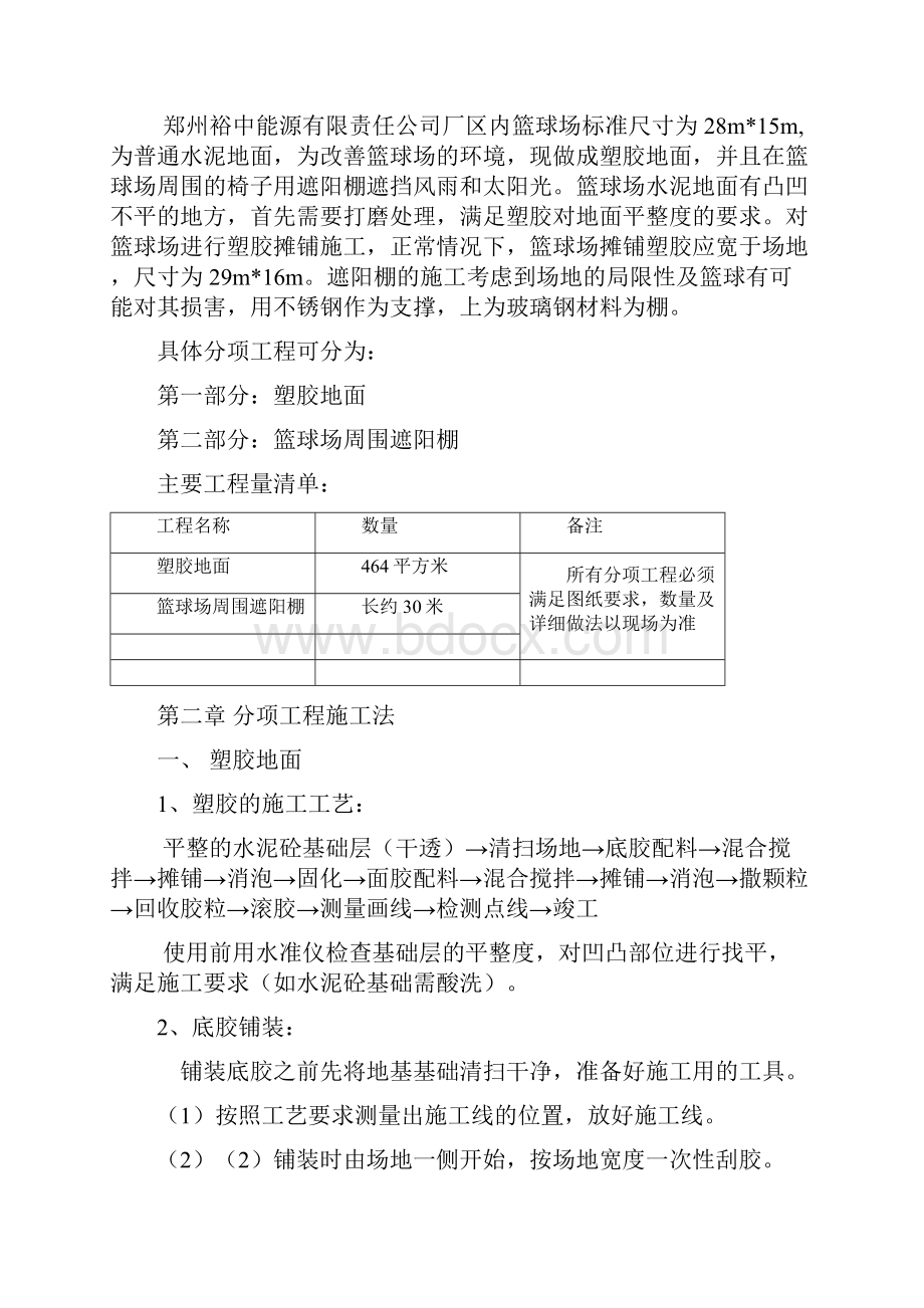 篮球场塑胶地面施工方案.docx_第2页