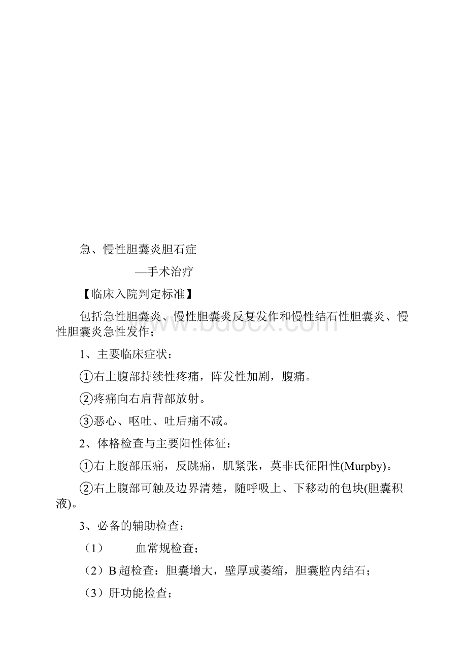 外科入出院标准.docx_第2页