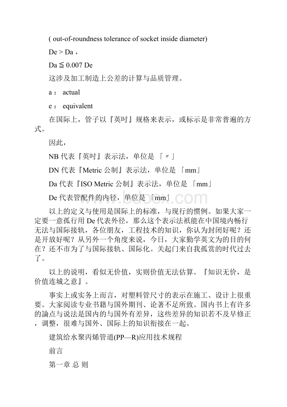 整理管径表示方法对照.docx_第3页