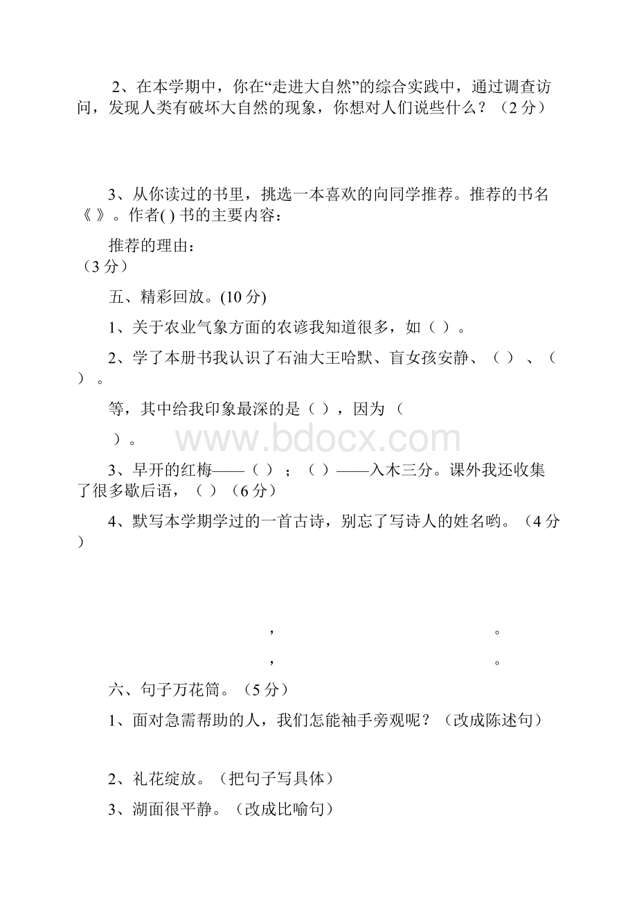 第一部分基础知识积累与运用.docx_第2页