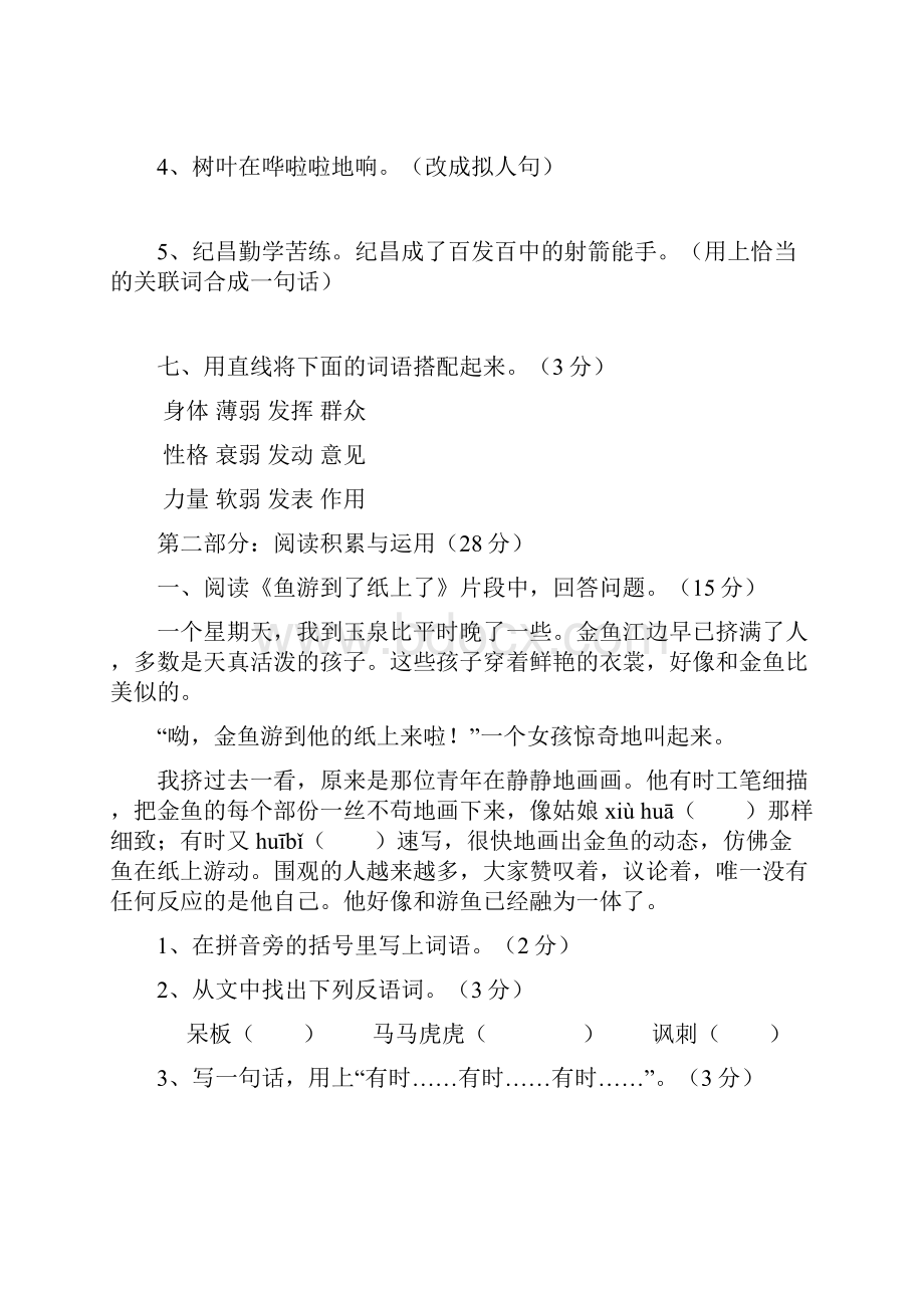 第一部分基础知识积累与运用.docx_第3页