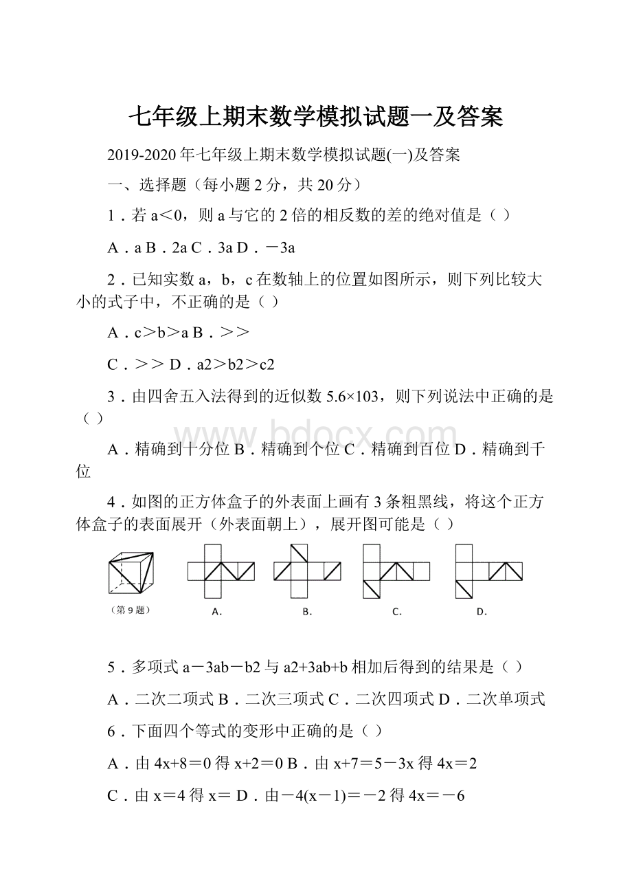 七年级上期末数学模拟试题一及答案.docx_第1页