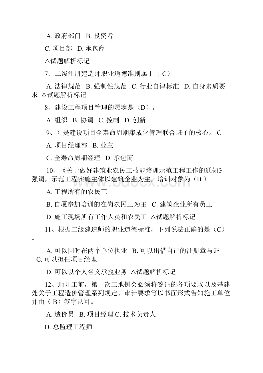 二建再教育题库机电类.docx_第2页