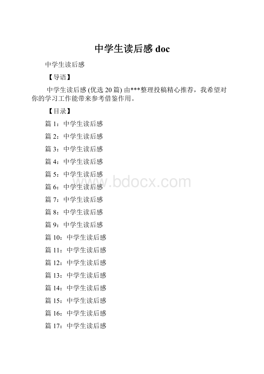 中学生读后感doc.docx