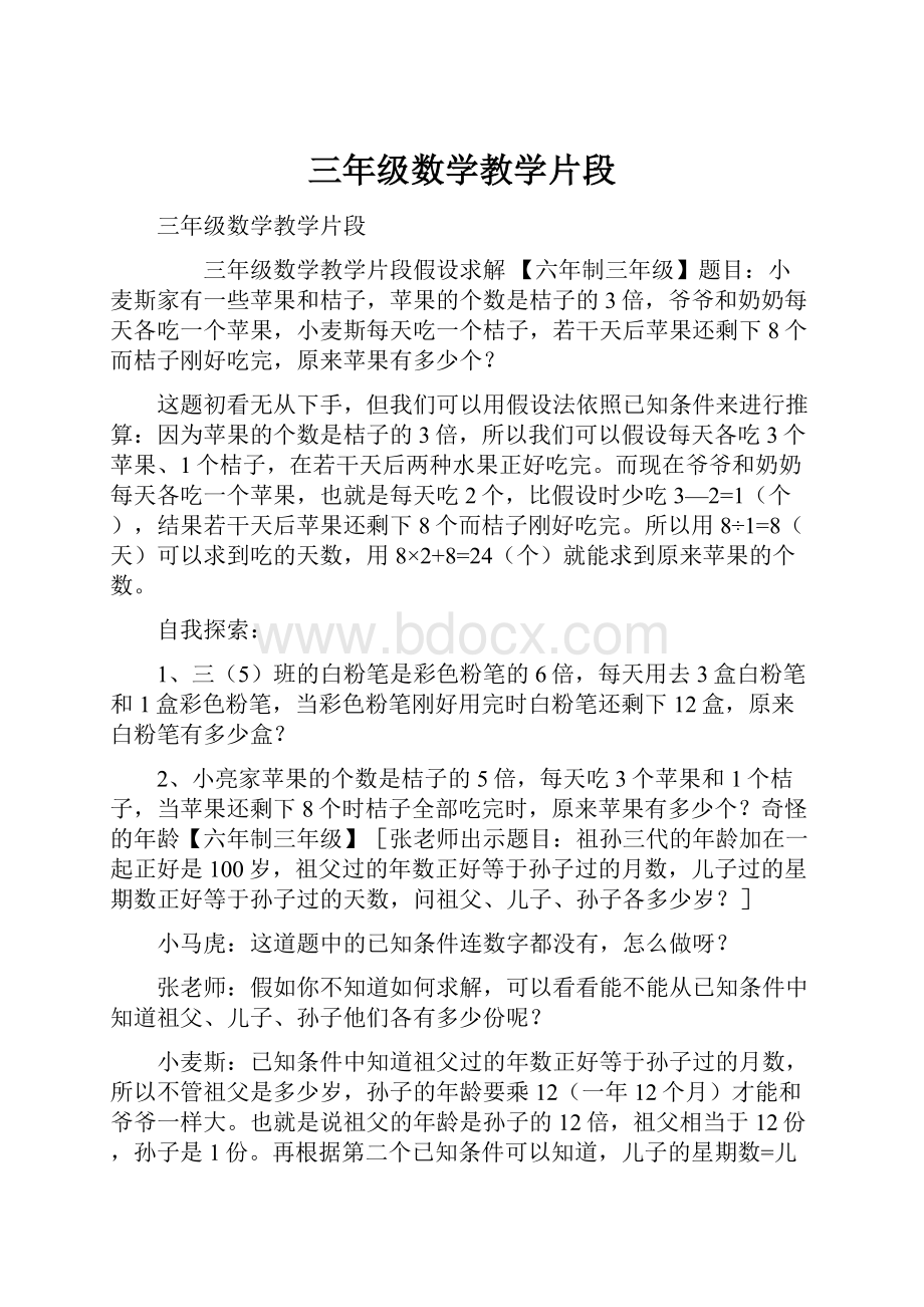 三年级数学教学片段.docx_第1页