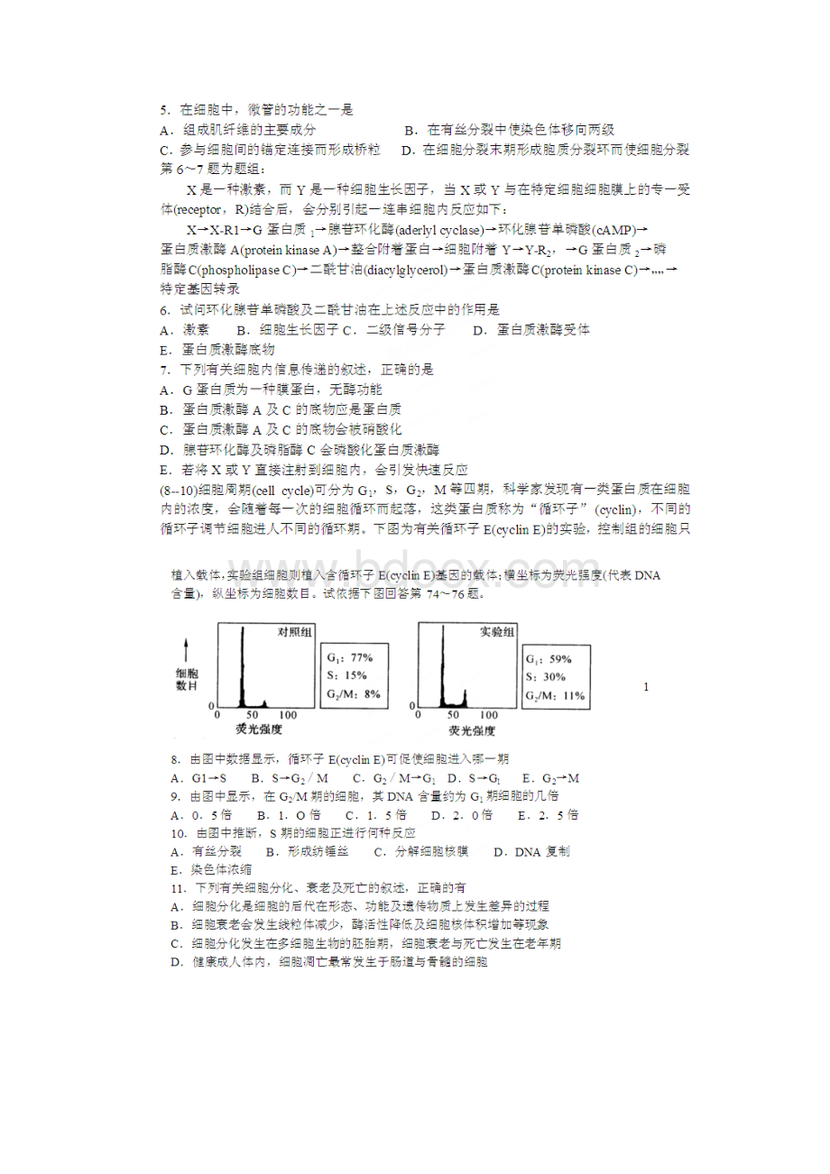 高中生物奥赛模拟试题扫描版.docx_第2页