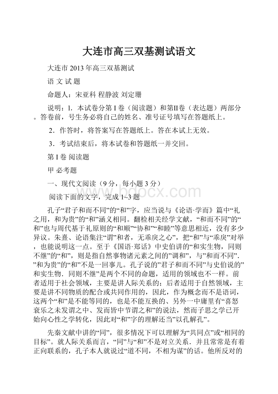 大连市高三双基测试语文.docx_第1页