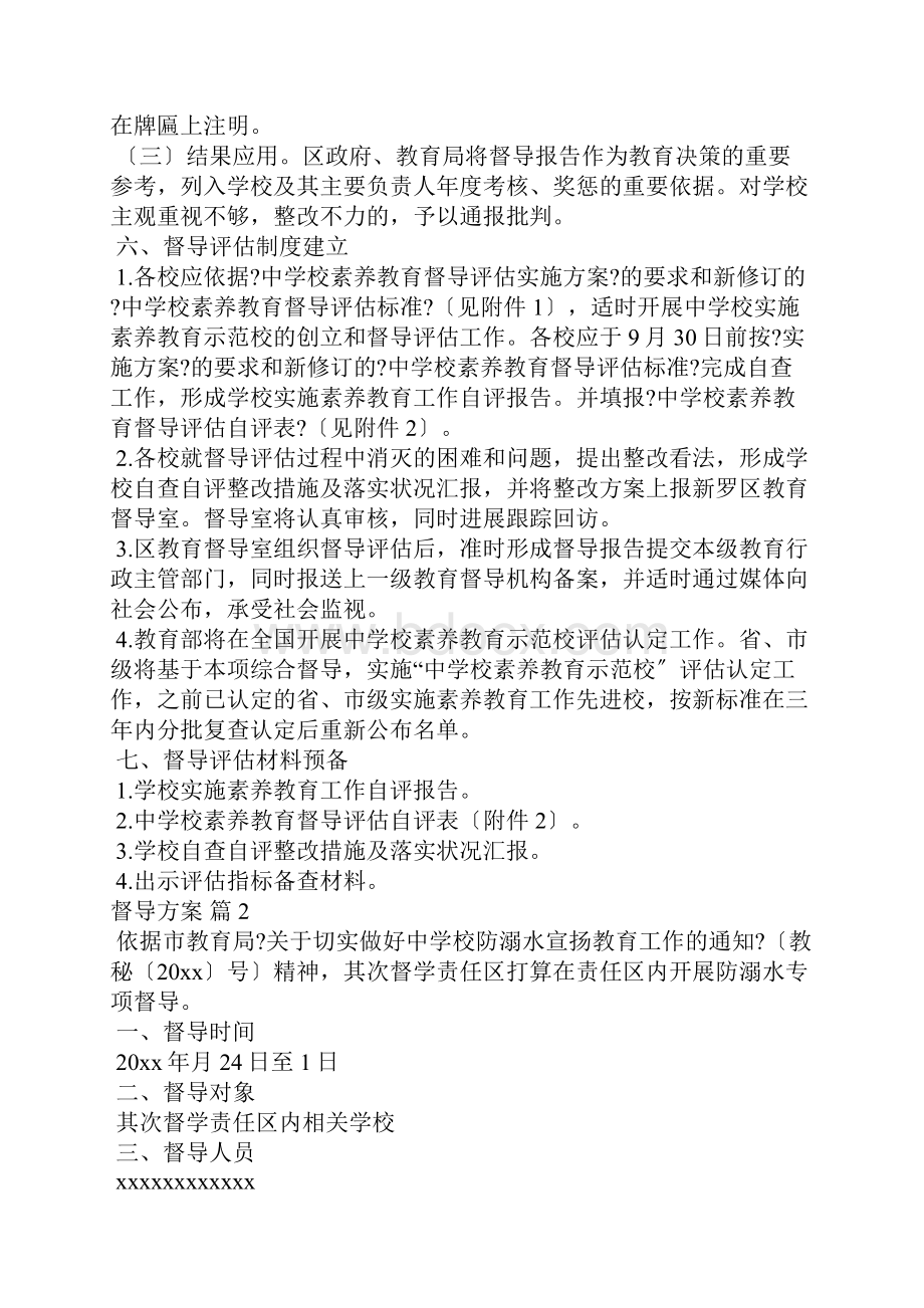 督导方案汇总六篇.docx_第3页