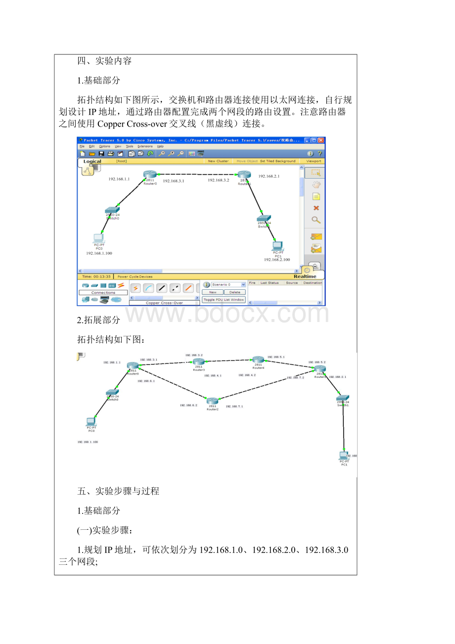 哈工程计算机网络实验报告.docx_第2页