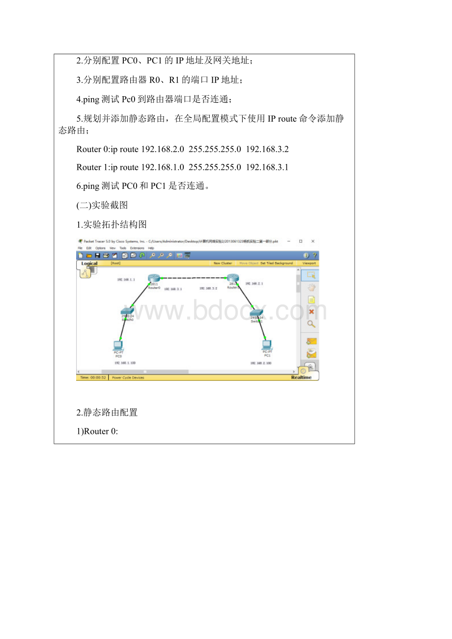 哈工程计算机网络实验报告.docx_第3页