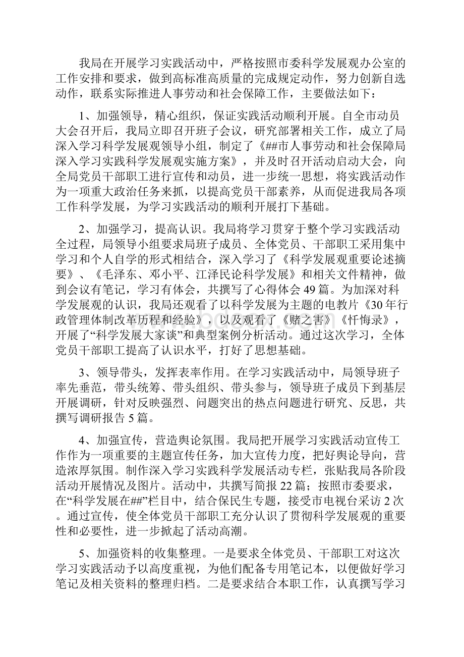 市人事劳动和社会保障局学习实践活动全面总结.docx_第2页