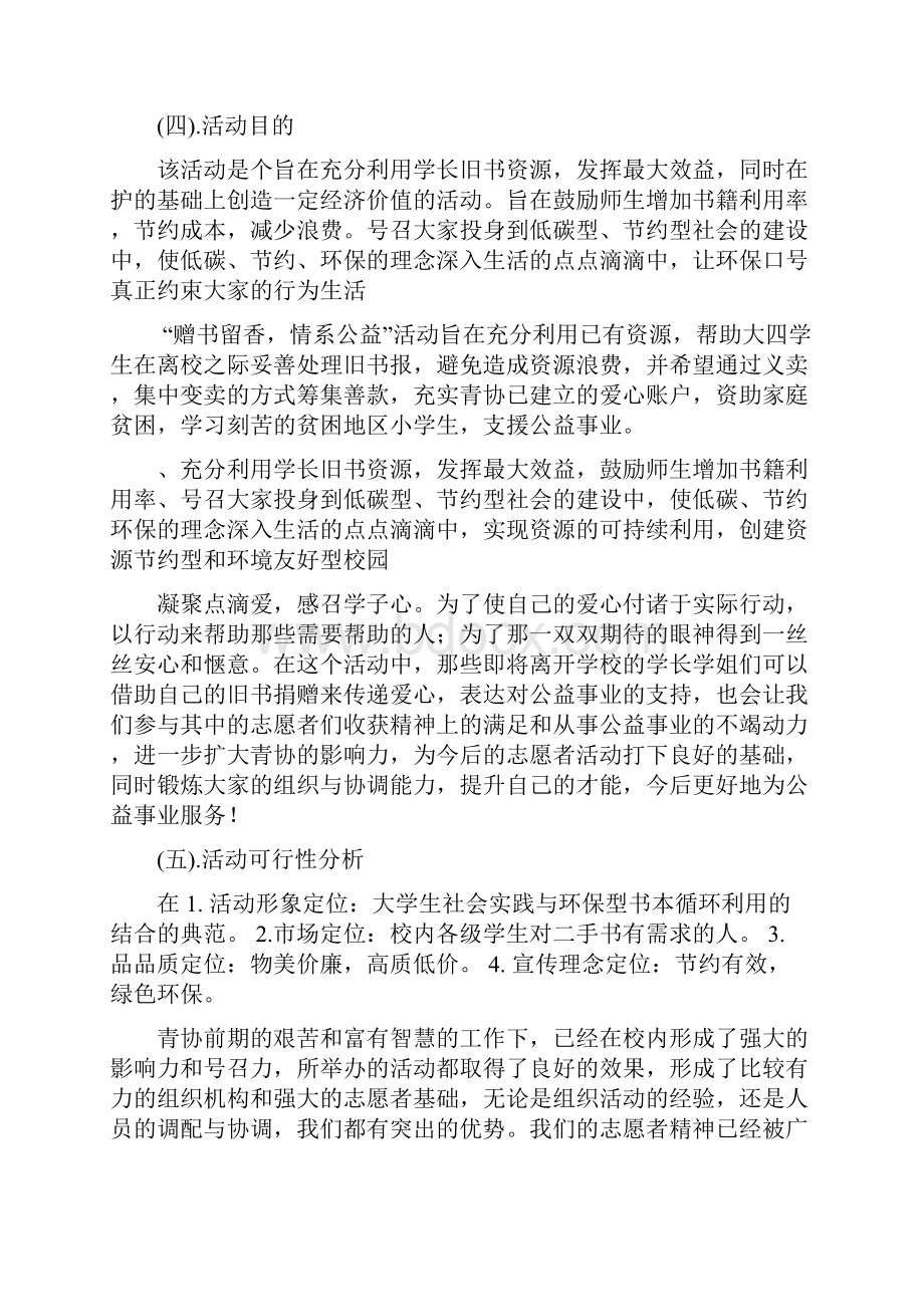 宁波大学旧书回收策划书.docx_第2页