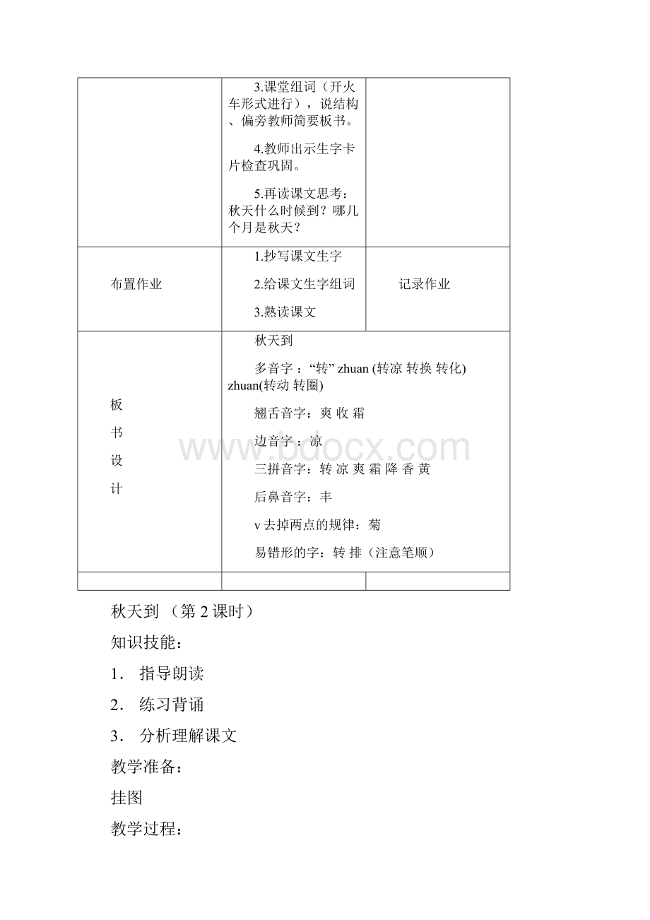 北师大版语文二年级上册全册教案完整版.docx_第3页