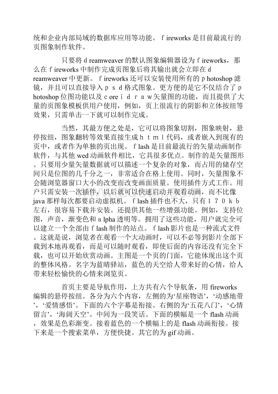 计算机专业实习报告.docx_第2页