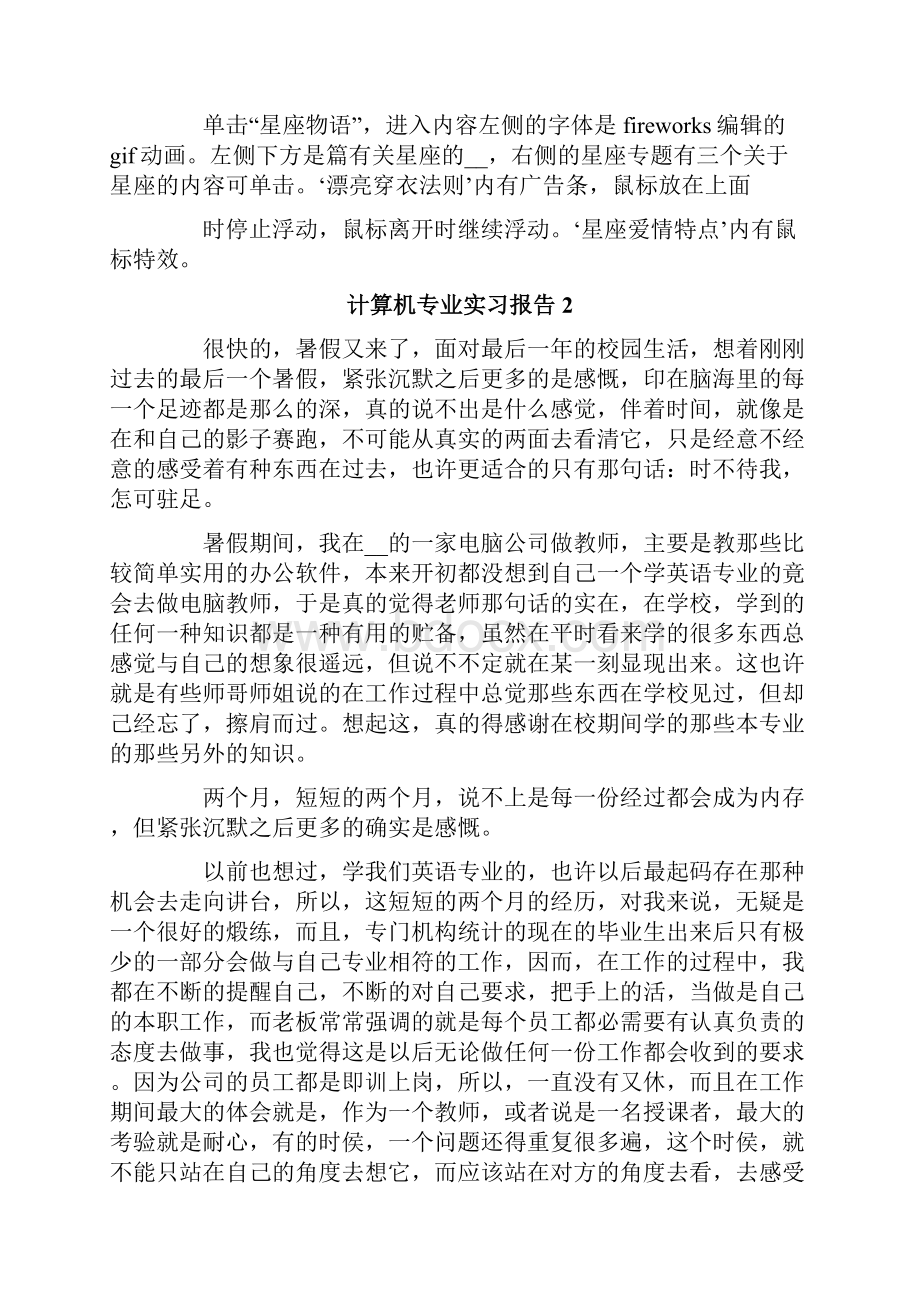 计算机专业实习报告.docx_第3页