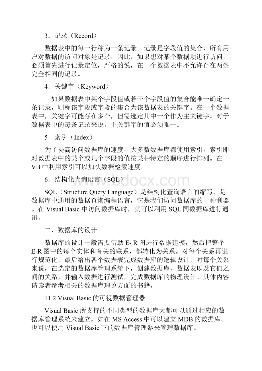 VB和数据库.docx_第2页