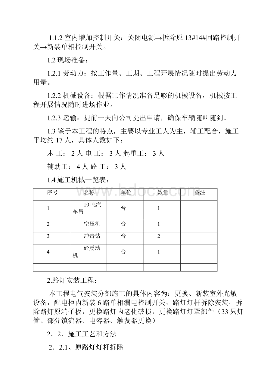 路灯系统维护技术标副本.docx_第3页