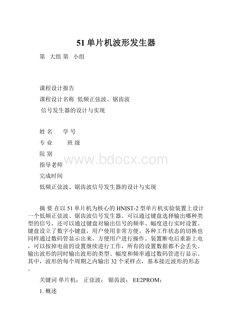 51单片机波形发生器.docx