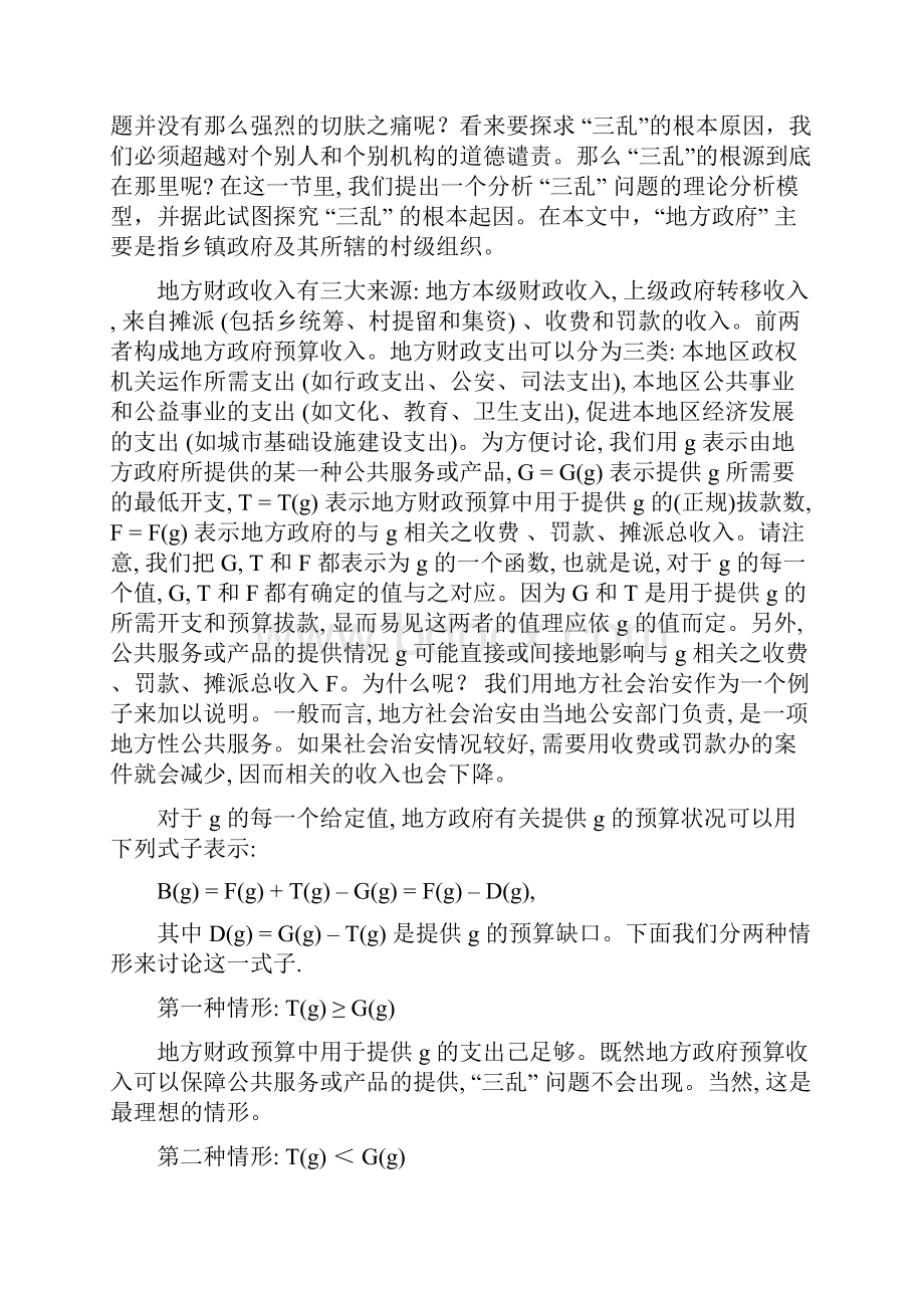 建立现代财政制度.docx_第2页