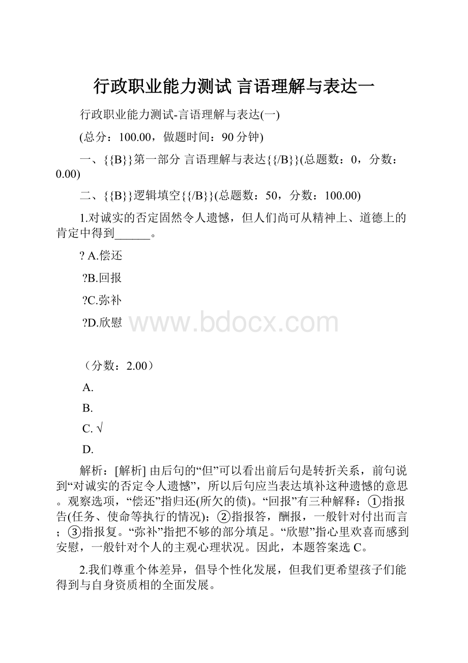 行政职业能力测试 言语理解与表达一.docx