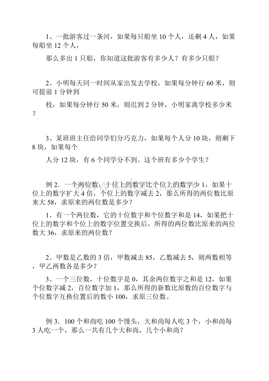 六年级奥数列方程解应用题可编辑修改word版.docx_第2页