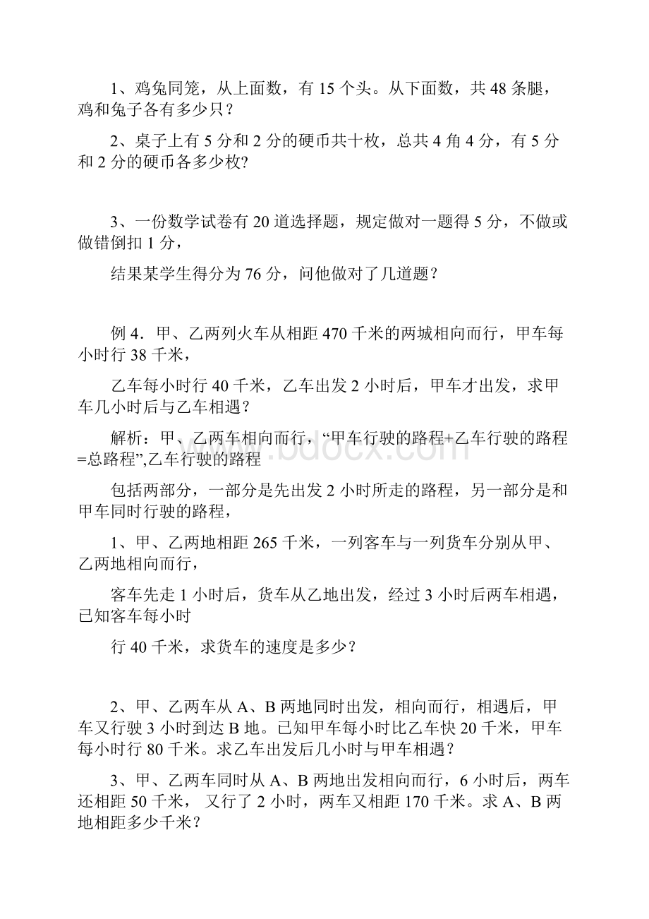 六年级奥数列方程解应用题可编辑修改word版.docx_第3页