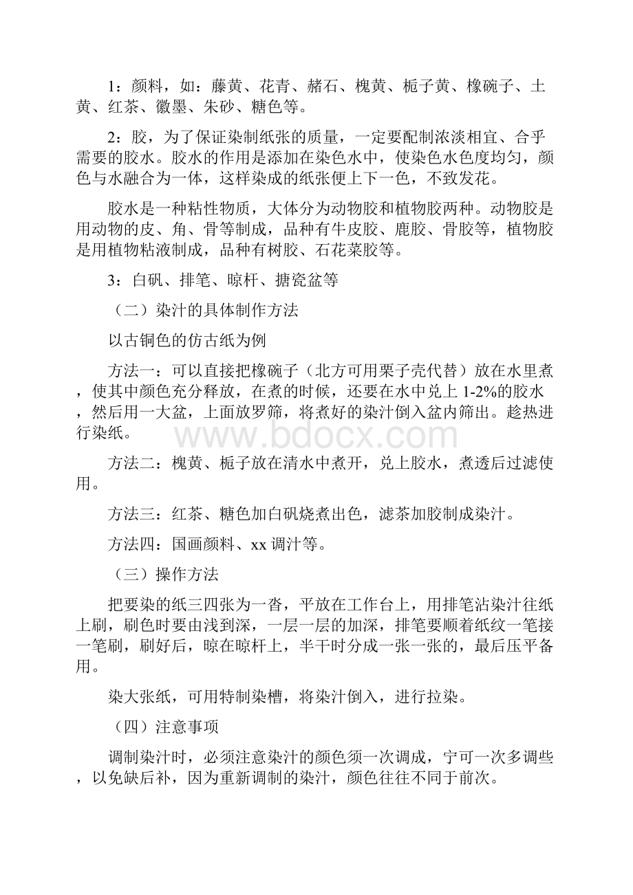 书法做旧小技巧.docx_第2页