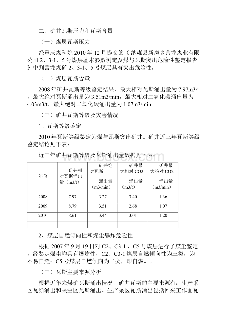 度瓦斯抽采年度计划1 2.docx_第2页