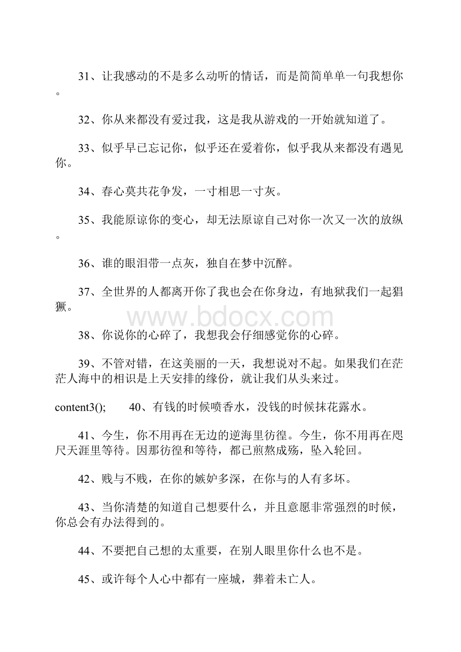 心已凉的个性签名.docx_第3页