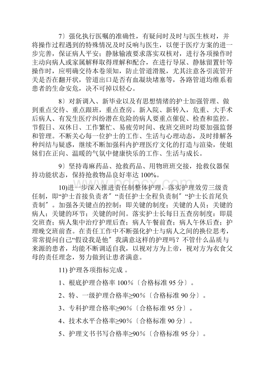 最新普外科工作计划.docx_第2页