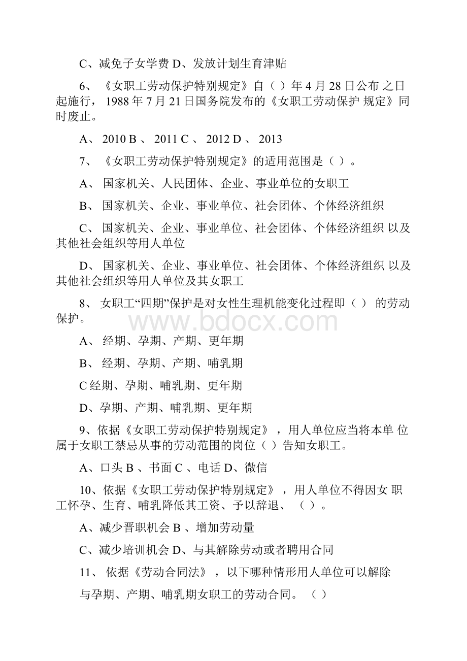 女职工知识竞赛题库.docx_第2页