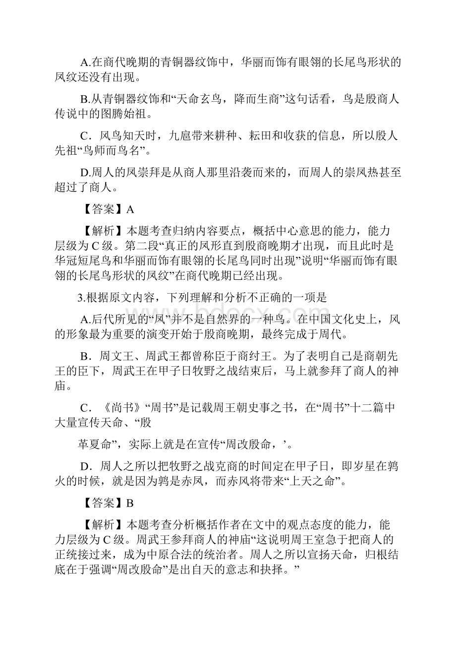 高考语文全国新课标卷2及答案详解.docx_第3页