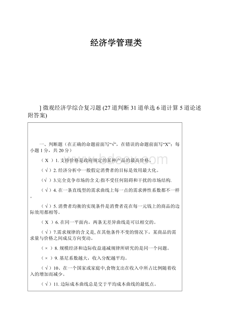 经济学管理类.docx_第1页