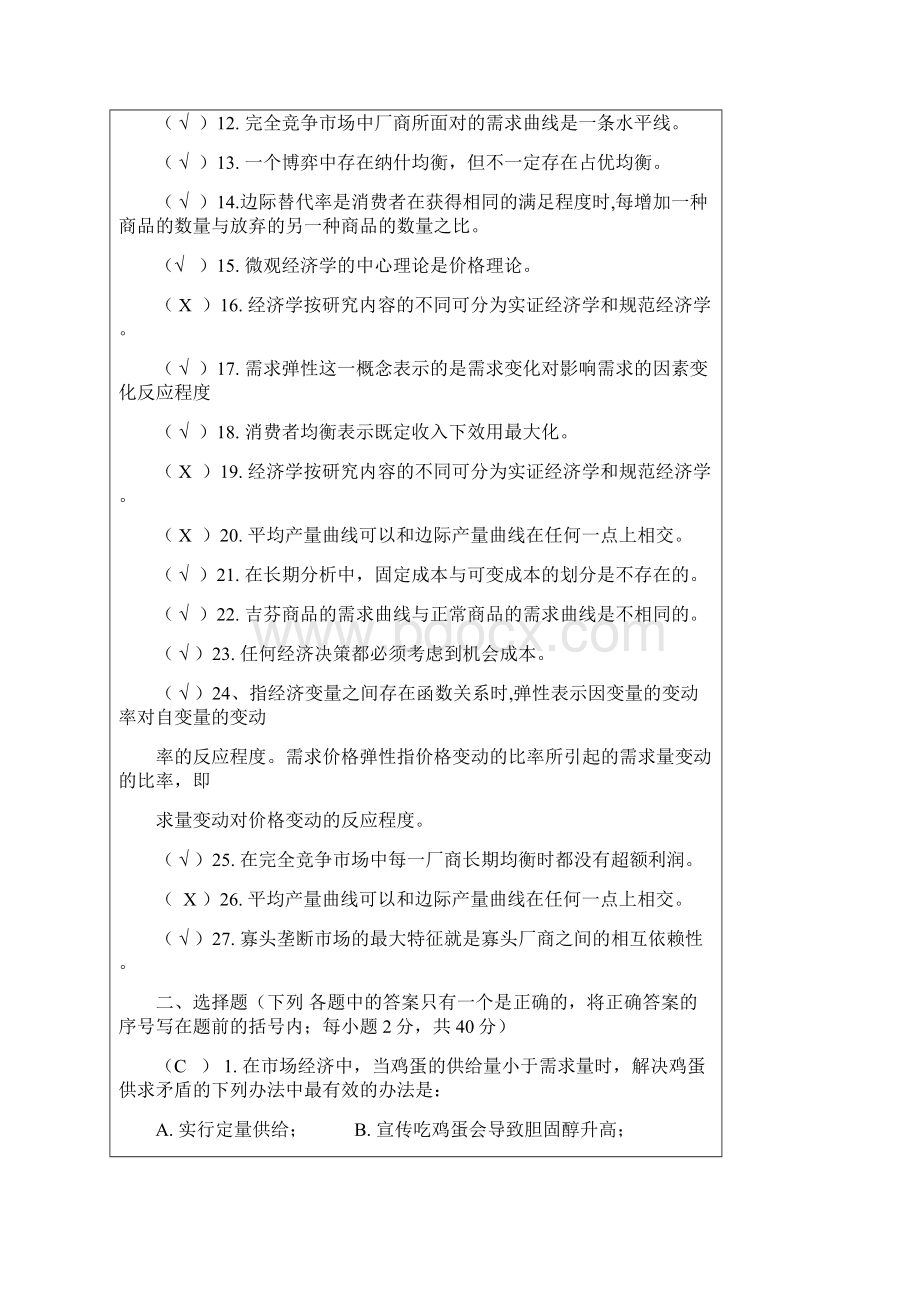 经济学管理类.docx_第2页