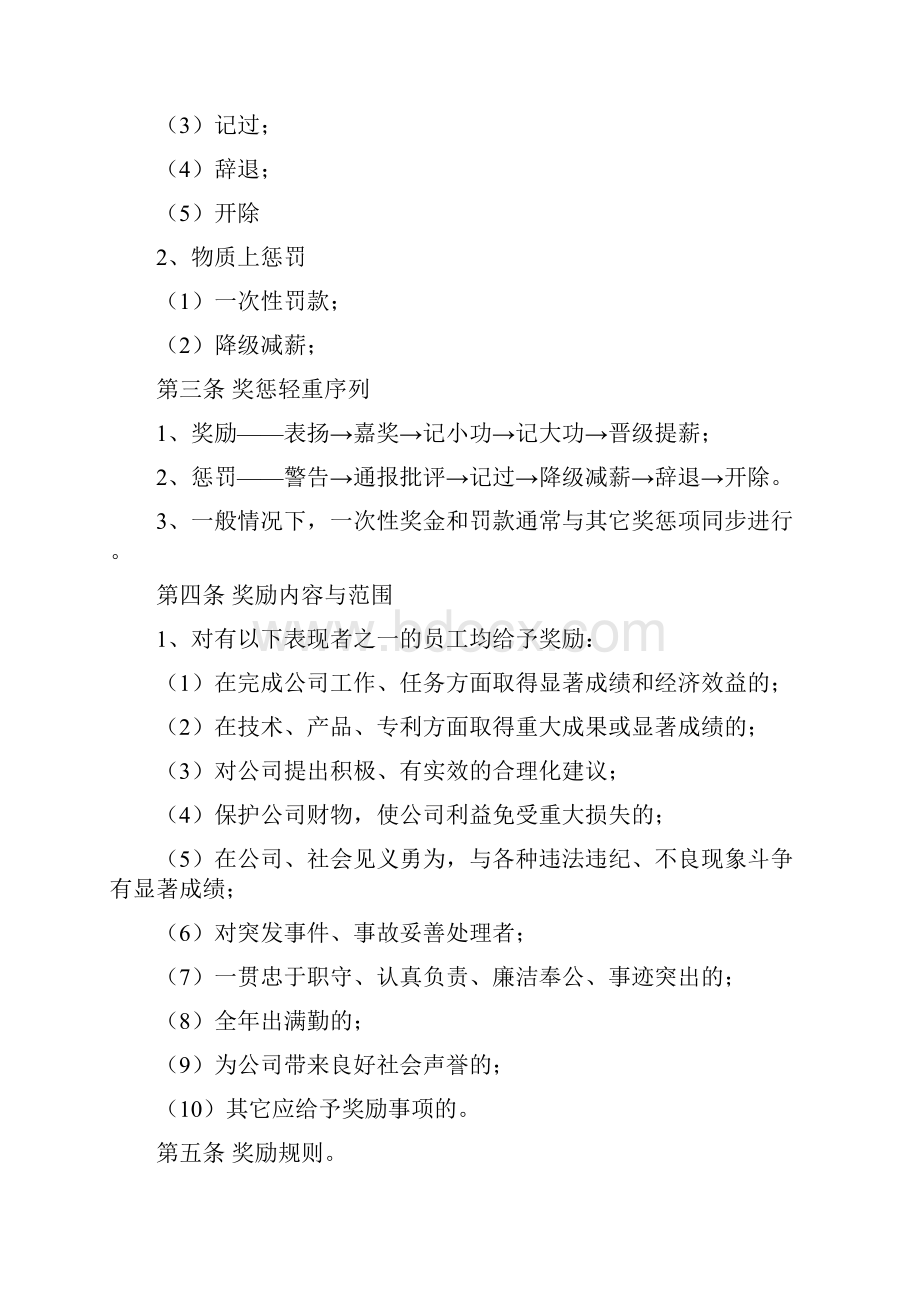 奖励与惩罚管理制度.docx_第2页