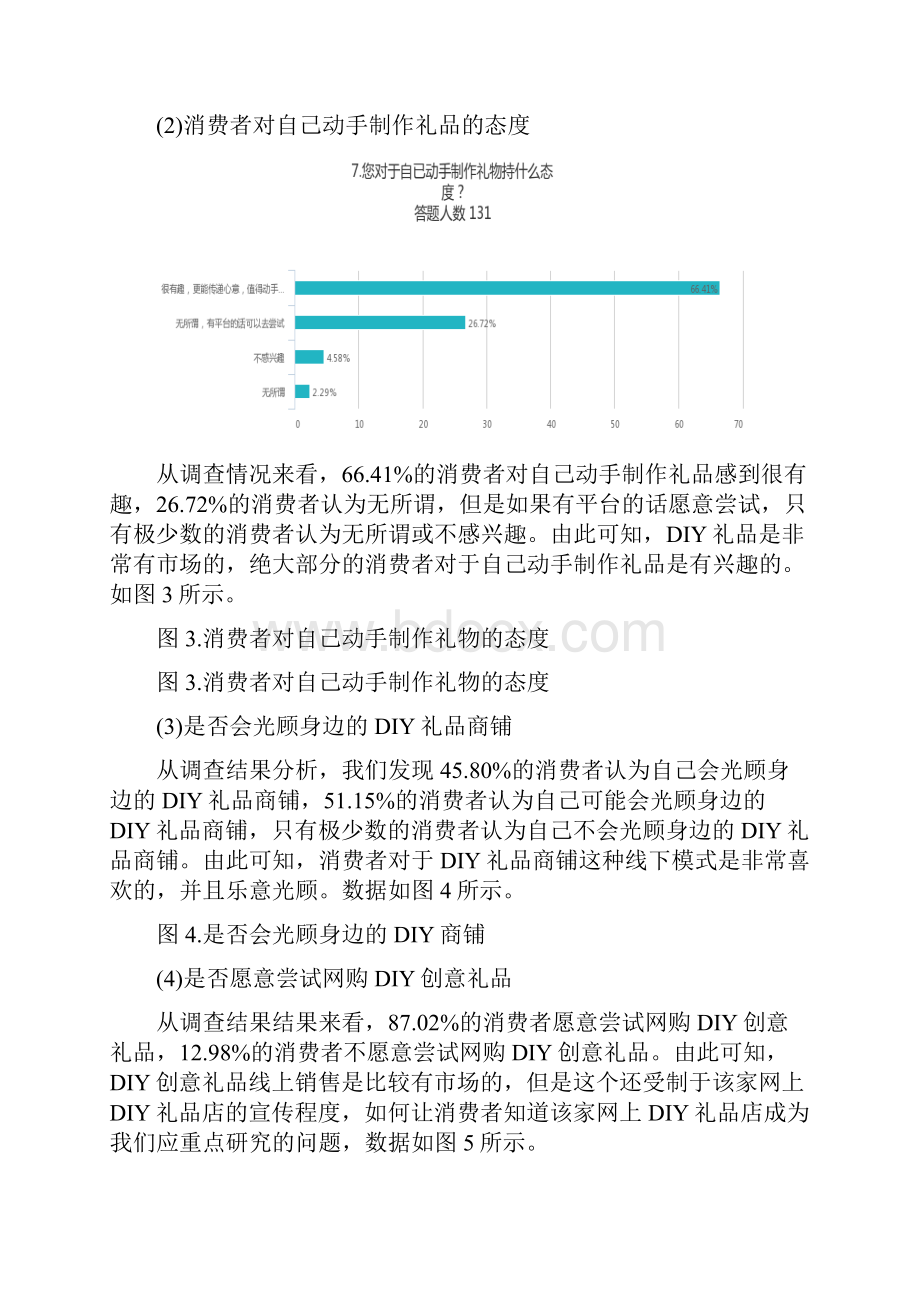 DIY礼品市场调研报告.docx_第3页