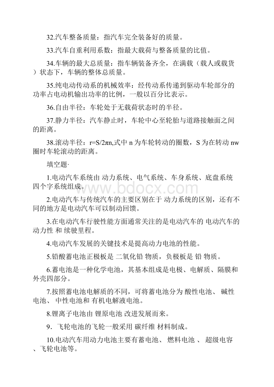 最新电动汽车结构与原理资料.docx_第3页