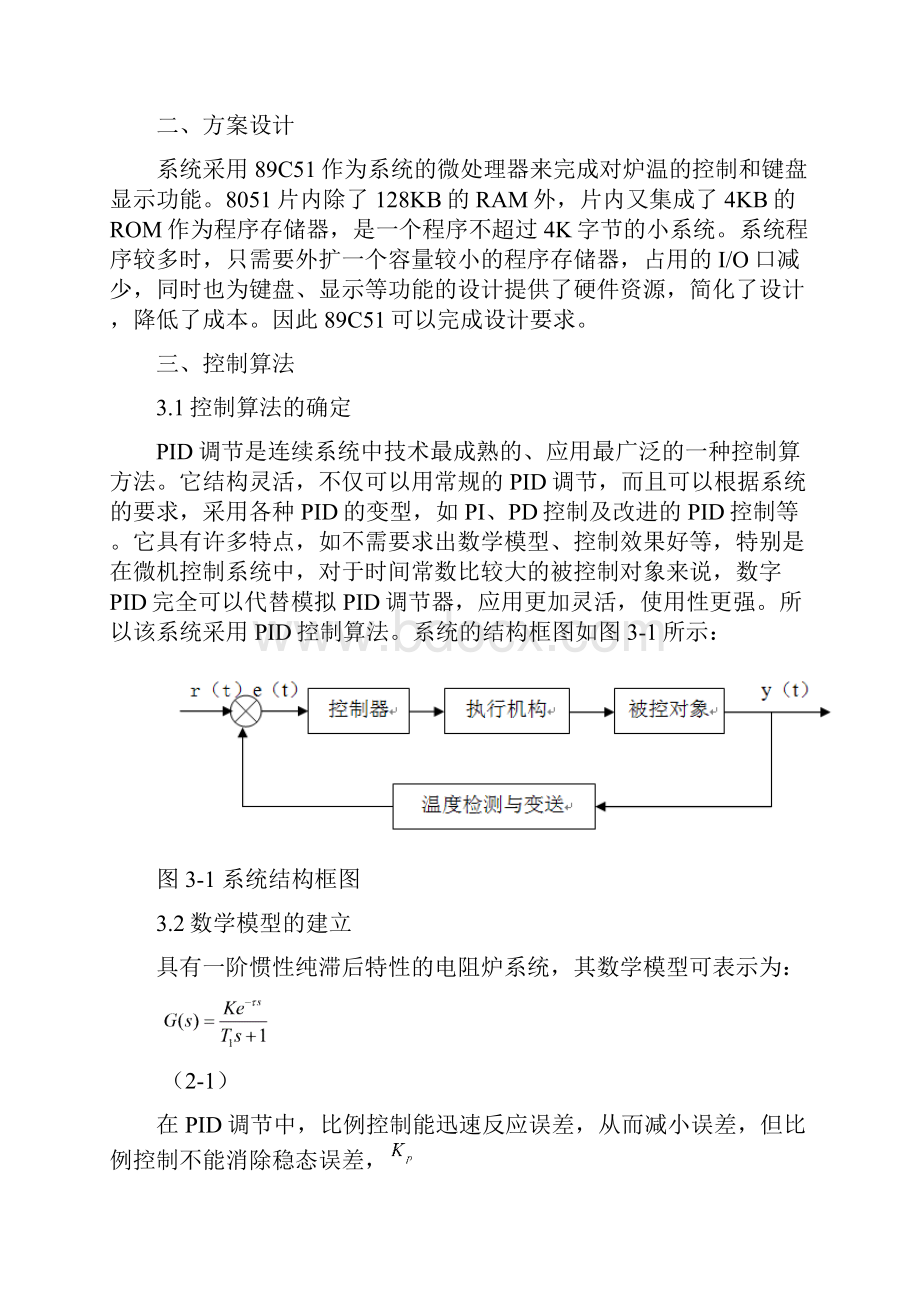 电阻炉温度控制系统.docx_第3页