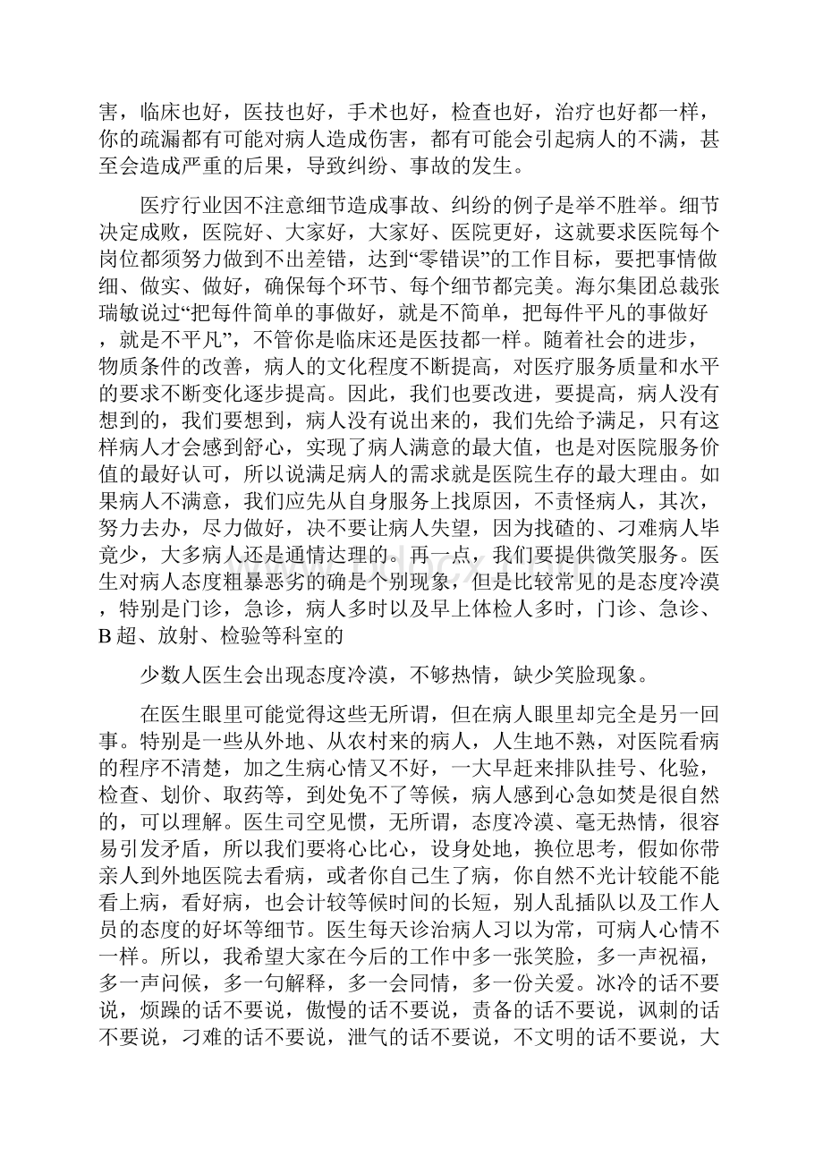 医德医风教育培训内容三篇.docx_第2页