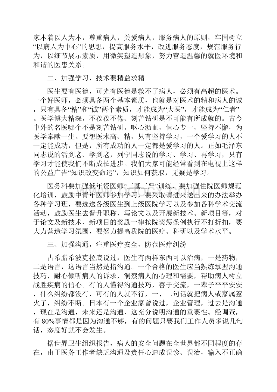 医德医风教育培训内容三篇.docx_第3页