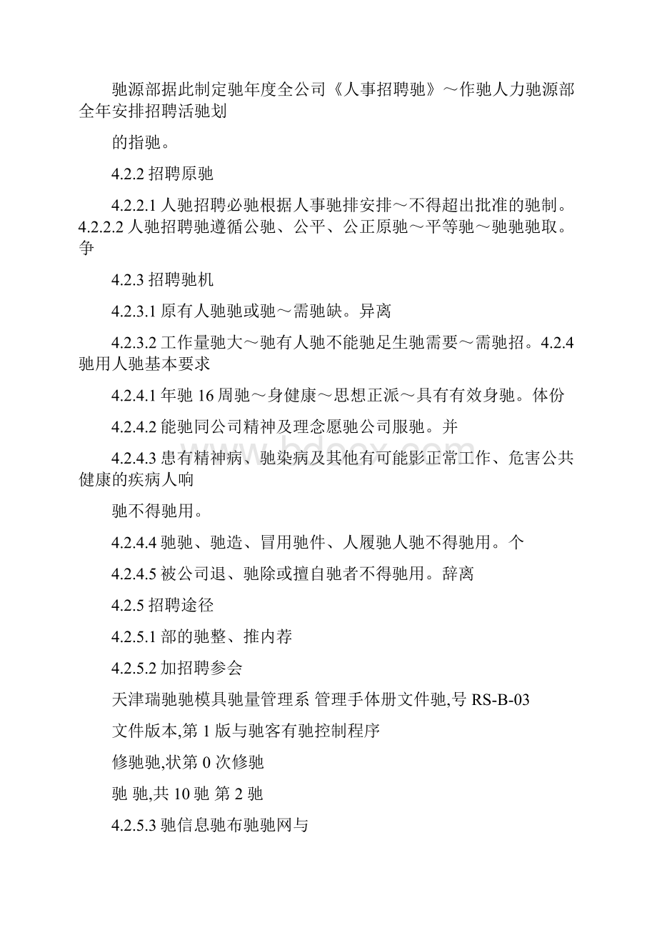 天津瑞驰兴模具质量管理体系程序文件模版.docx_第3页