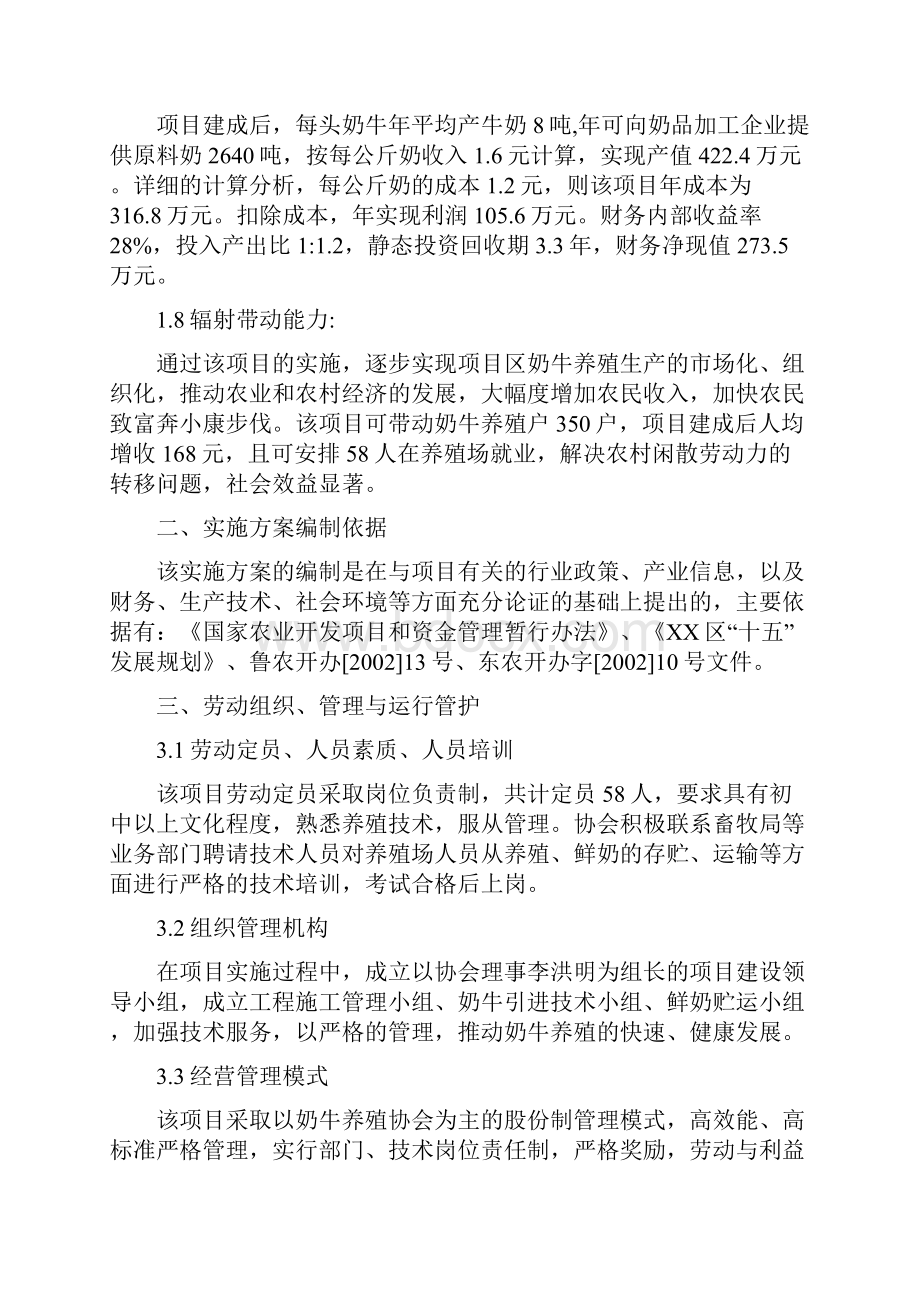 XX高效奶牛养殖项目实施方案.docx_第2页